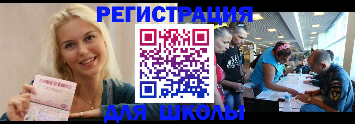 временная регистрация в Салавате