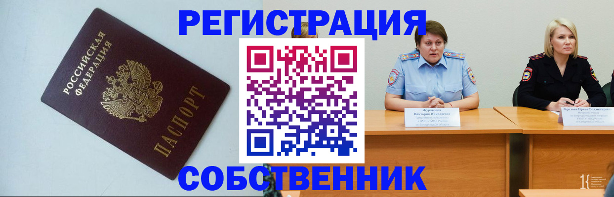 временная регистрация собственник в Салавате