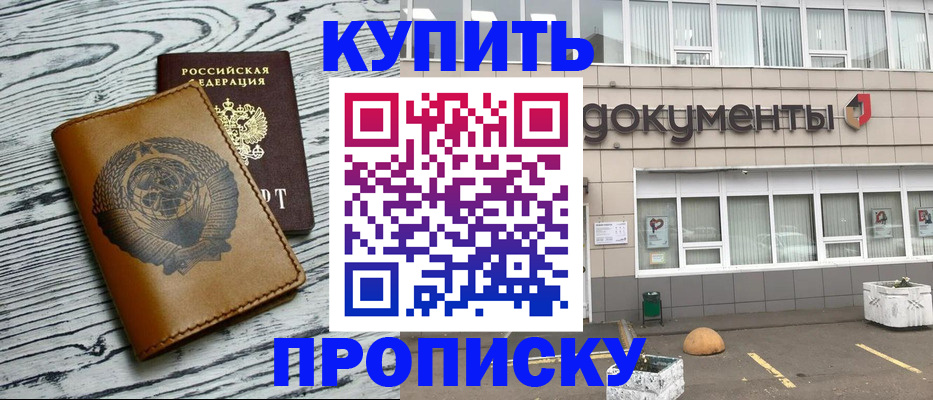 временная регистрация надежно в Салавате