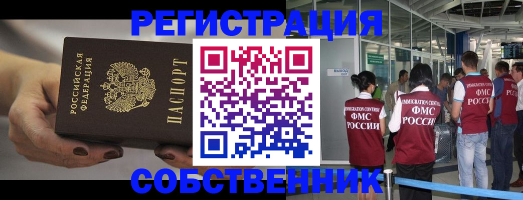 временная регистрация в Салавате