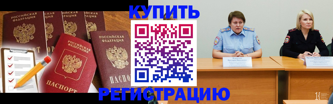 прописка ребенка в Салавате