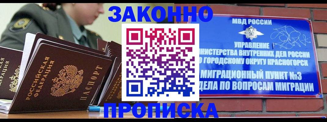 временная регистрация гарантия в Салавате