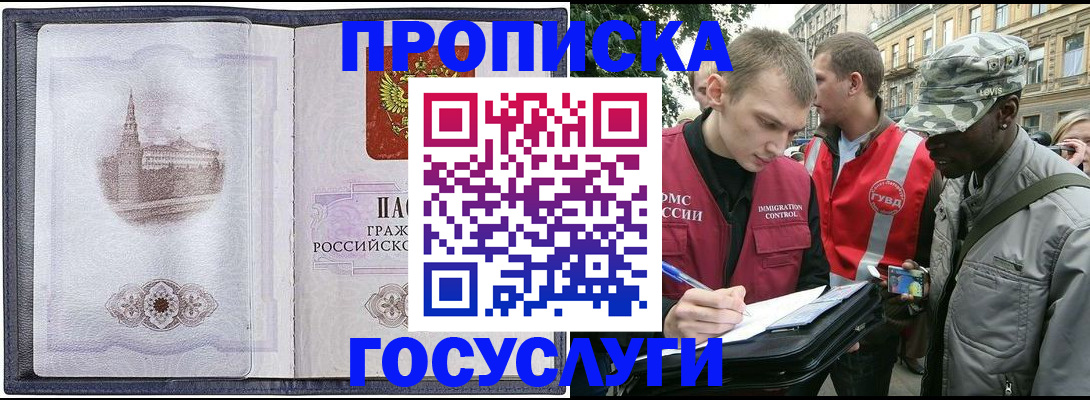 прописка 2025 в Салавате
