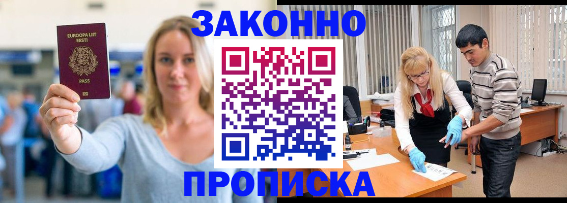 временная регистрация гарантия в Салавате