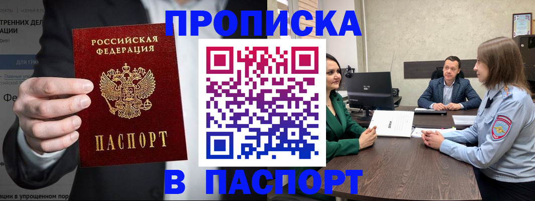 временная регистрация законно в Салавате